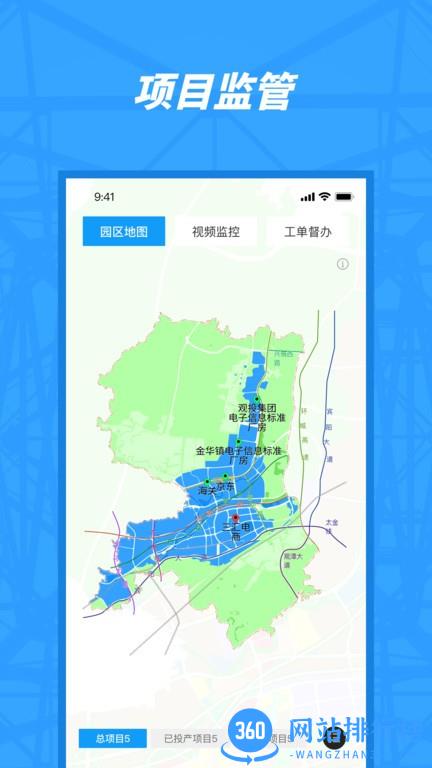 观智园区软件 v1.1.15 安卓版 0
