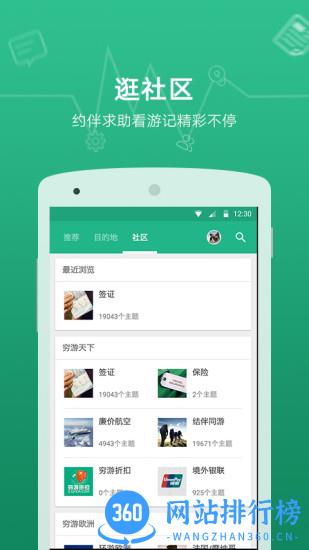 穷游app v9.50.1 安卓版 0