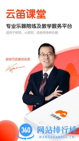 云笛课堂学生端 v1.9.2 安卓版 4