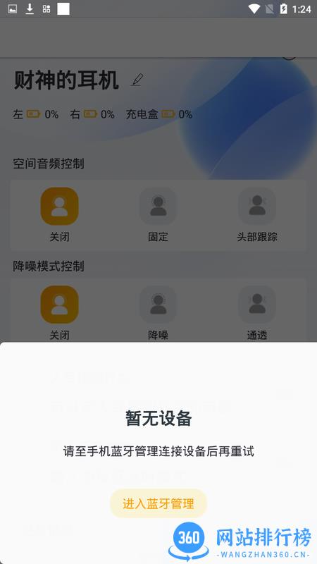 财神的耳机(耳机检测工具) 1.2.0安卓版 0