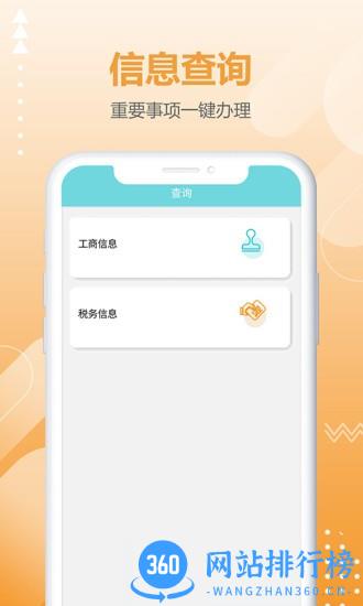 商税宝手机客户端 v3.5.0 安卓版 0