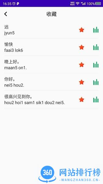 天天学粤语 v22.09.29 安卓版 3