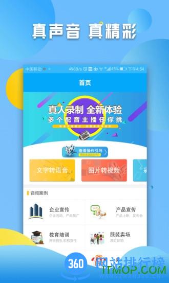 文字转语音配音app v2.9.6 安卓试用版 0