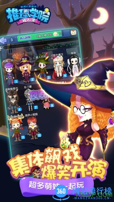 推理学院狼人杀小米版 v5.12 安卓版 2
