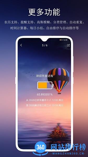 分秒倒数日 v4.2.0 安卓版 3