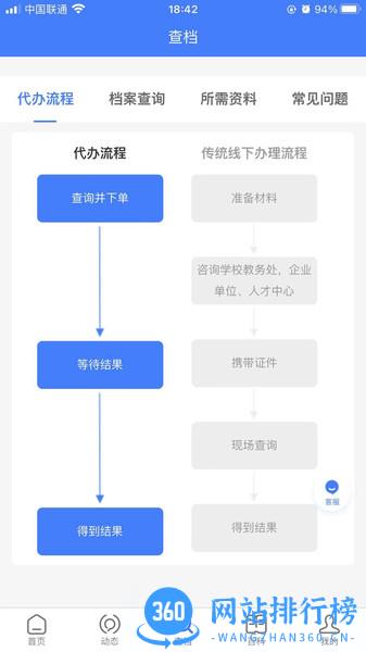 我的档案app v1.2.8 安卓版 0