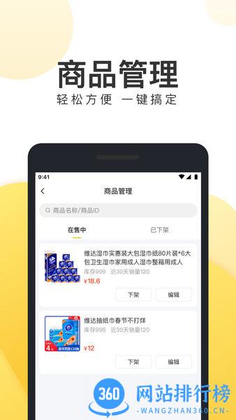 美团团好货商家版app v1.21.0 安卓版 3