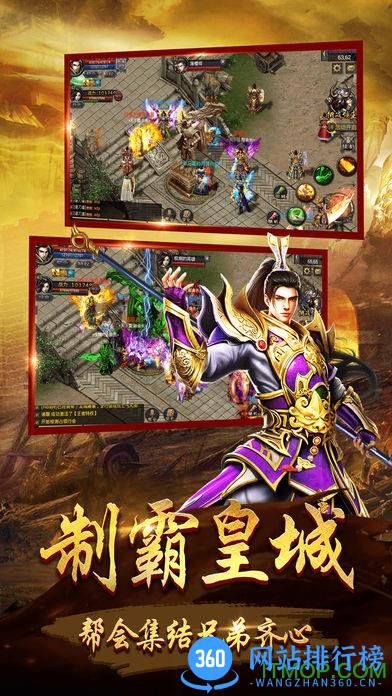 皇城霸业OL正版 v1.0 安卓版 2