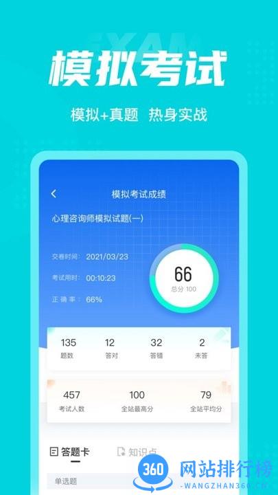 心理咨询师考试聚题库 v1.6.0 安卓版 0