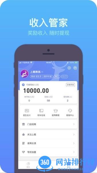 上鹿教练官方版 v2.7.1 安卓版 1