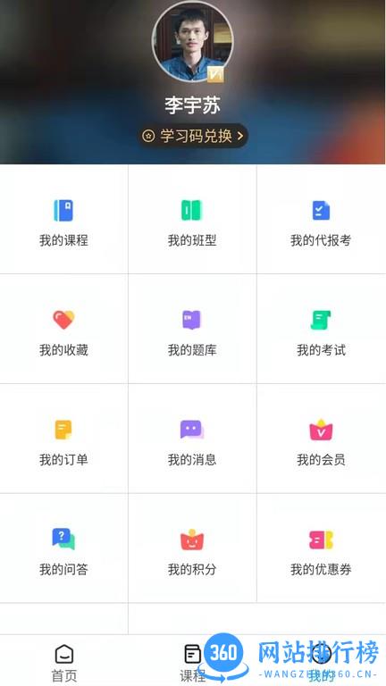 花城课堂软件