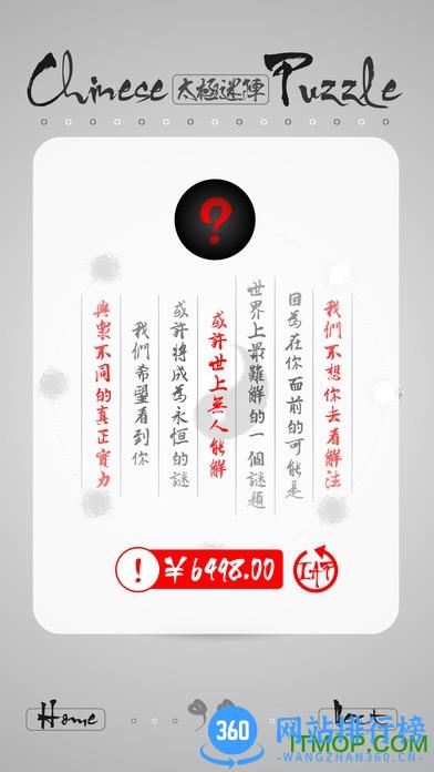 太极迷阵内购破解版 v1.01 安卓关卡解锁版 1