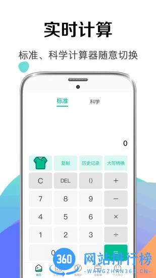 个税申报计算器 v5.4.8安卓版 3