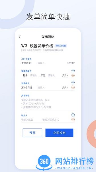 好工网劳务版 v2.9.26 安卓版 1