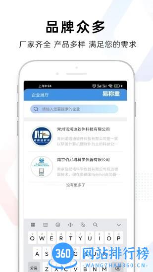 易称重官方版 v2.2.9 安卓版 0