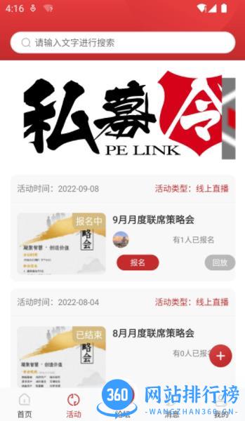 PELink v1.01 安卓手机版 1
