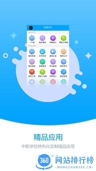 职教未来校园官方最新版 v2.5.1 安卓版 3