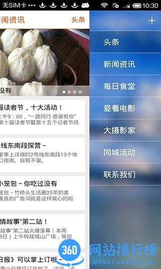 无线萧山 v6.0.5 安卓版 2