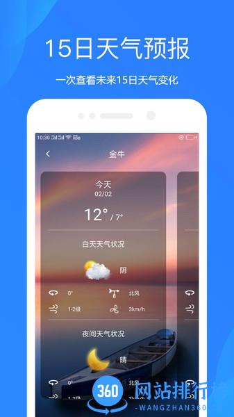 随手天气预报app