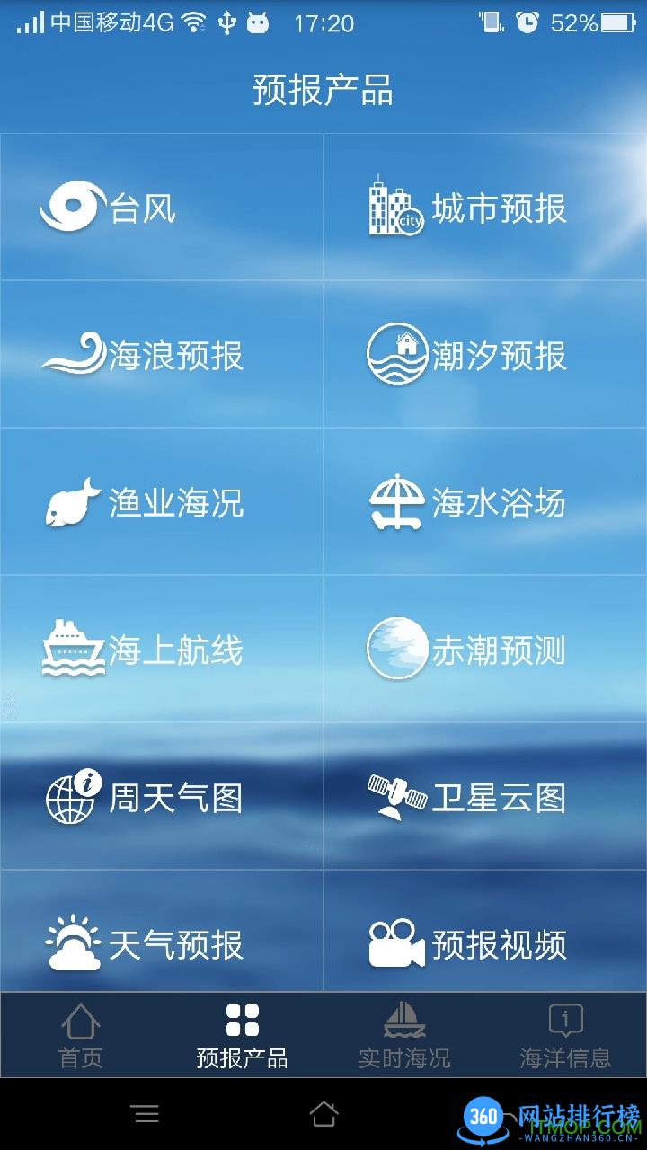 福建海洋预报 v1.18.2 安卓版 1