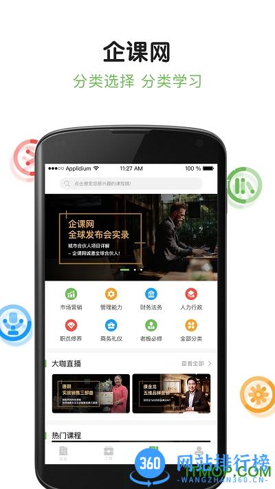 企课网 v4.12 安卓版 3