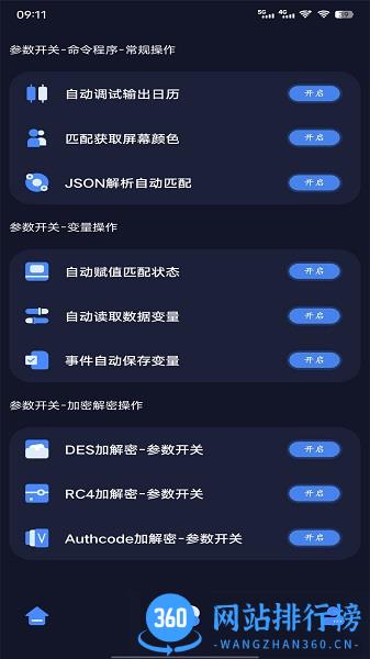 万象连点云软件手机版 v9.2.2 安卓版 1