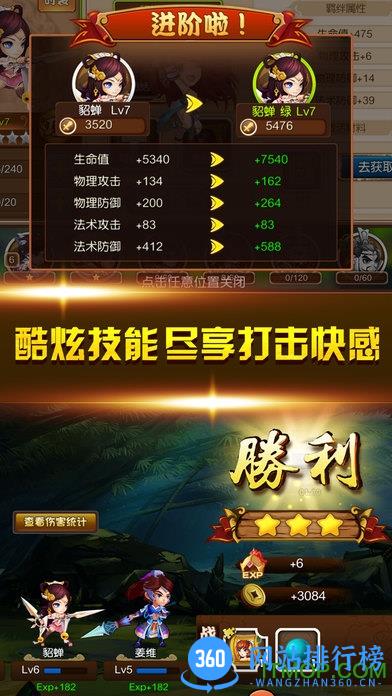 斗战三国3D手游