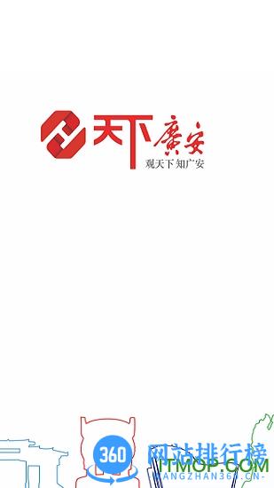 天下广安视频直播 v3.6.1 官方安卓版 0