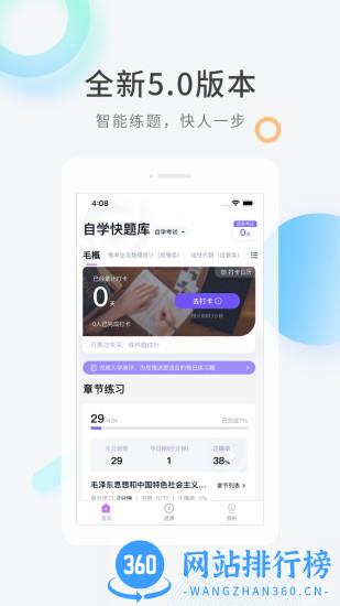 自学考试快题库app v5.4.6 安卓版 2