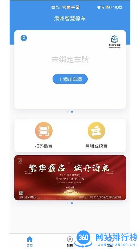 肃州智慧停车平台 v1.35 安卓版 0