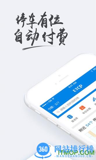 etcp停车软件 v5.7.8 安卓版 3