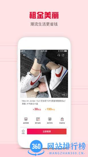 虾租app(正品出租)下载