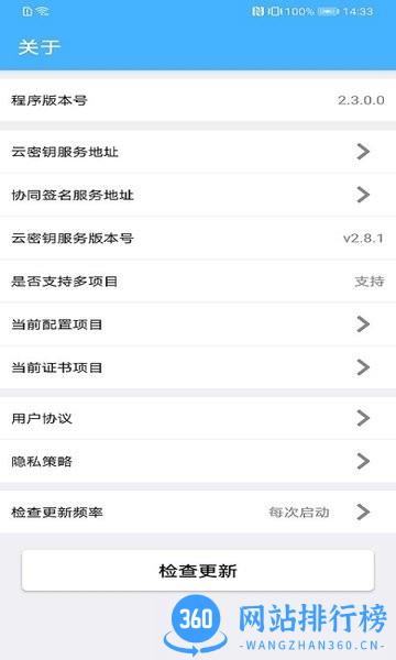 网证通云密钥客户端app v2.5.2.0 安卓版 2