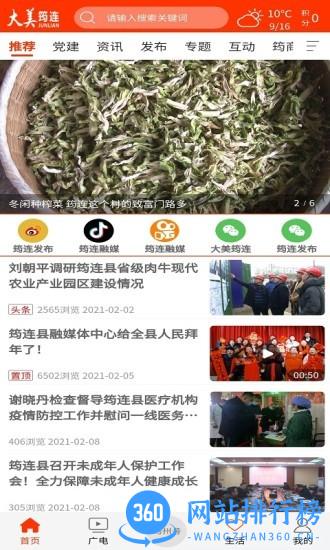 大美筠连客户端 v2.0.6 安卓版 2