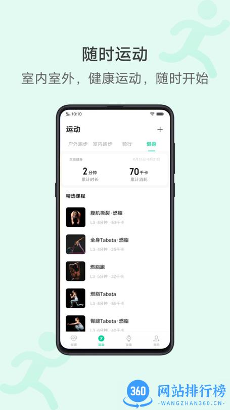 vivo健康运动最新版 v3.2.7.53 安卓官方版 0