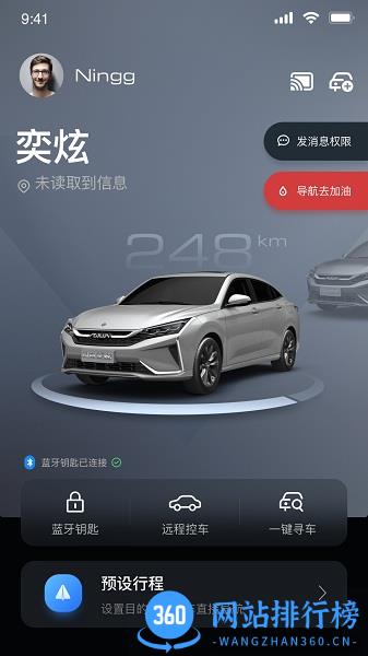 风神车联 V1.2.5 安卓版 1