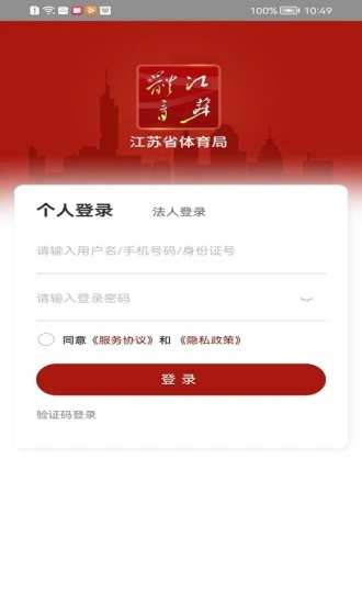 江苏体育官方版 v 1.2安卓版 3