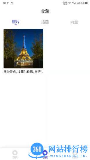 图片素材之家 v22.9.27 安卓版 1