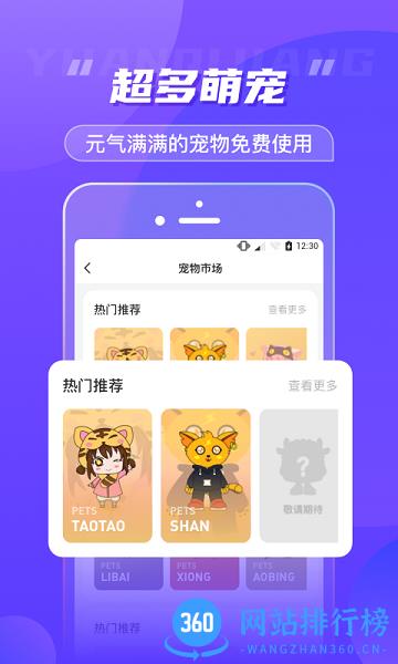 元气酱官方版 v1.3.8 安卓版 3