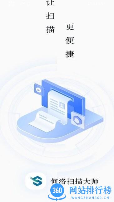 何洛扫描大师软件