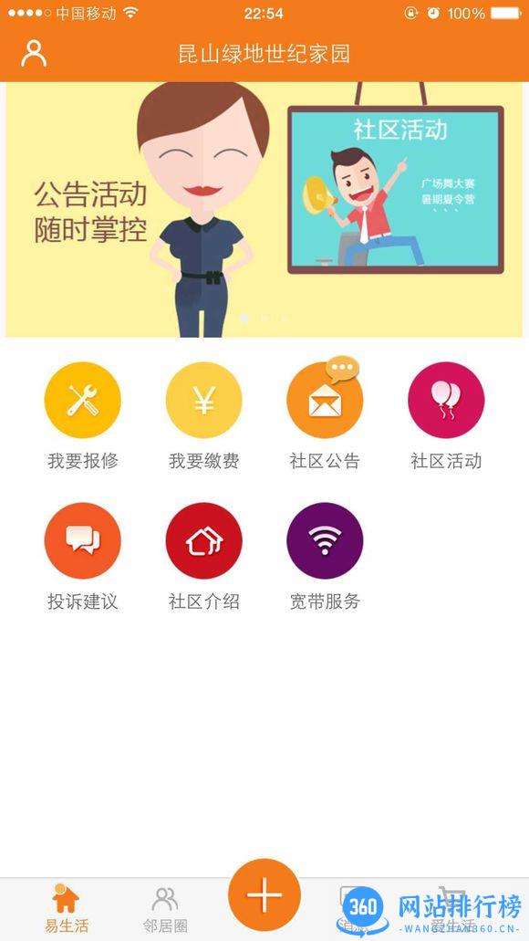 绿地物业 v5.3.4 安卓版 0