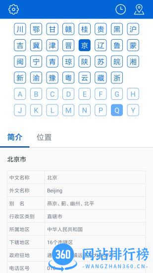 车牌归属地最新版 v1.2.6 安卓版 3