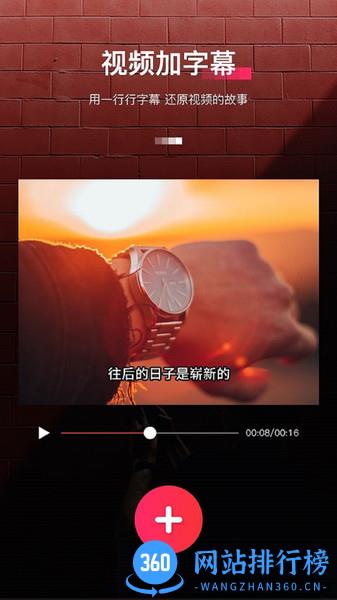 字拍字幕动画 v9.2.5 安卓版 3