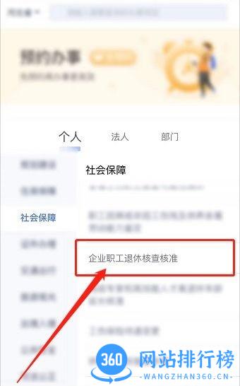 河北人社app养老认证
