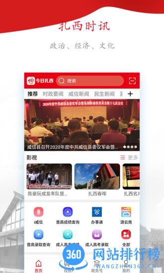 今日扎西手机版 v12.0 安卓版 2