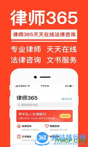 律师365 v4.4.5 安卓版 1