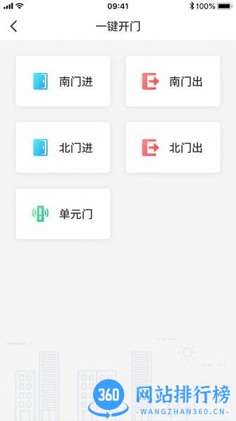 高新智慧社区官方版 v2.0.7 安卓版 2