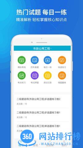 上学吧二建题库 v5.0.1 安卓版 1