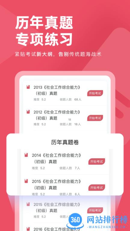 社会工作者对题库2022 v1.0.2 安卓版 0