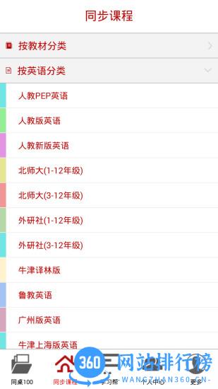 同桌100app人教版 v3.3.9 安卓版 0